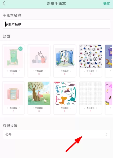 青柠手帐修改权限的具体操作