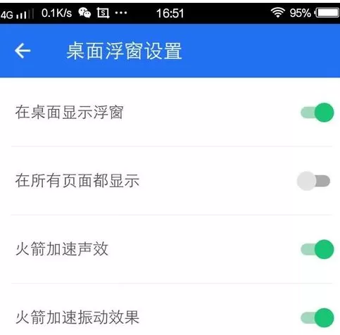 腾讯手机管家中关闭小火箭的具体操作方法