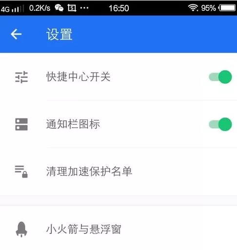 腾讯手机管家中关闭小火箭的具体操作方法
