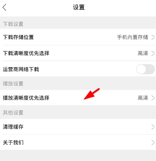 影视大全调整播放清晰度的操作步骤