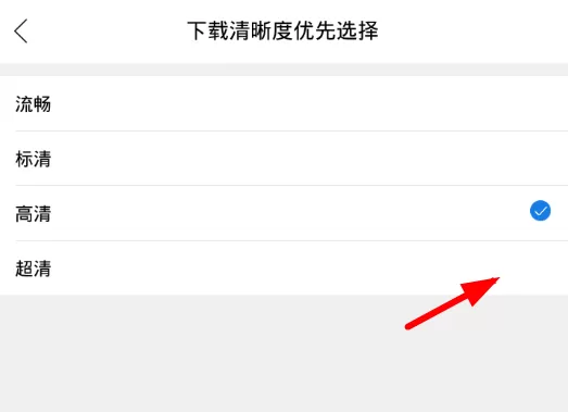 影视大全调整播放清晰度的操作步骤