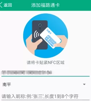 福建出行助手中充值福路通卡的具体操作步骤