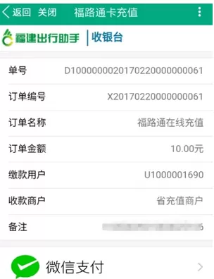 福建出行助手中充值福路通卡的具体操作步骤