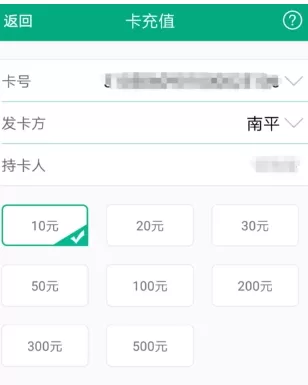 福建出行助手中充值福路通卡的具体操作步骤