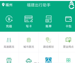 福建出行助手中充值福路通卡的具体操作步骤