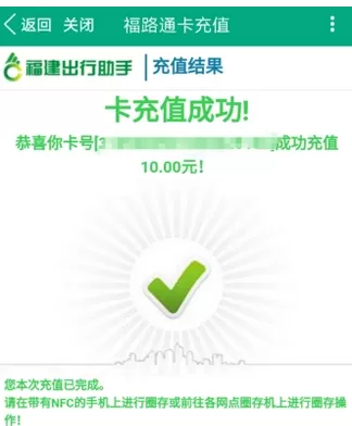 福建出行助手中充值福路通卡的具体操作步骤