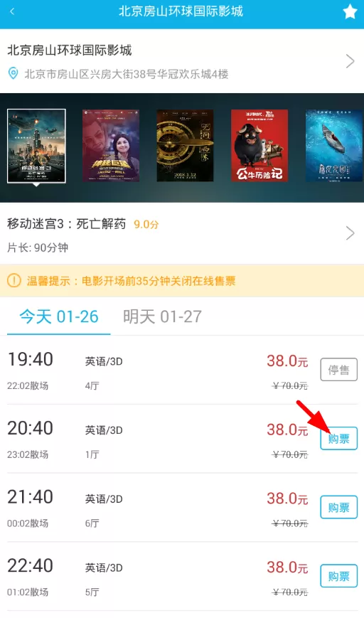 使用影火虫软件进行购票的简单操作