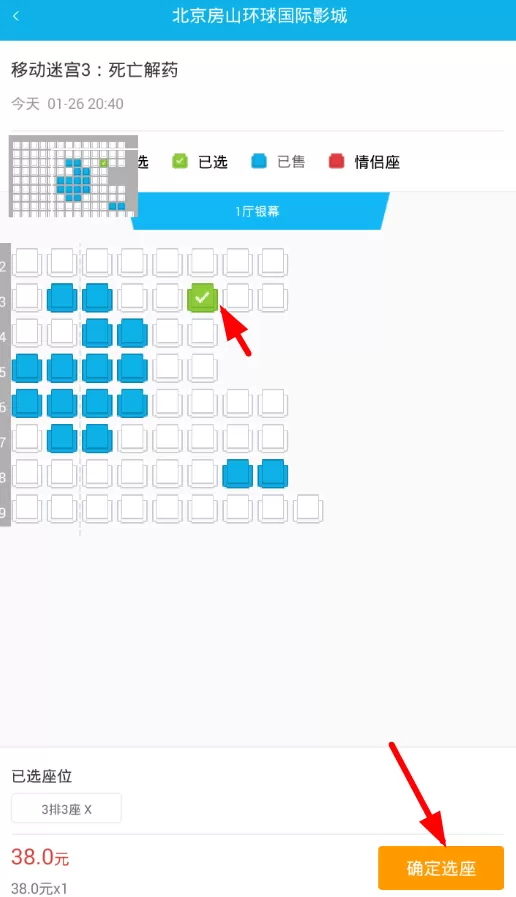 使用影火虫软件进行购票的简单操作