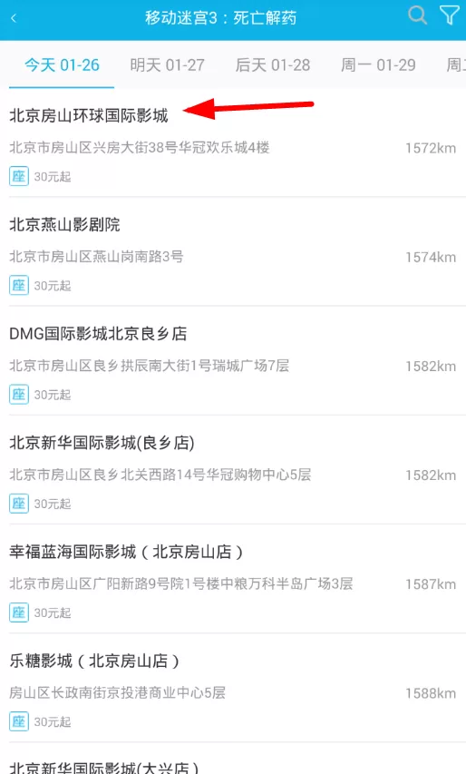 使用影火虫软件进行购票的简单操作