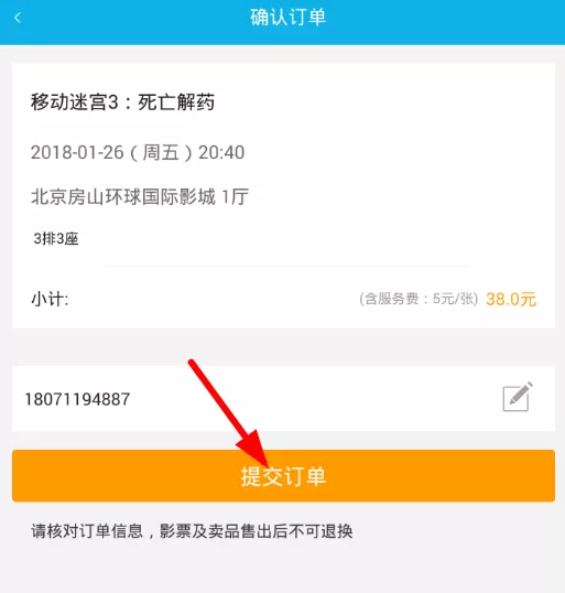 使用影火虫软件进行购票的简单操作