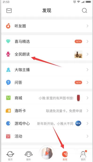 在喜马拉雅FM中使用全民朗读功能的具体操作方法