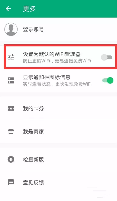 Wifi管家设置默认管理器的操作技巧
