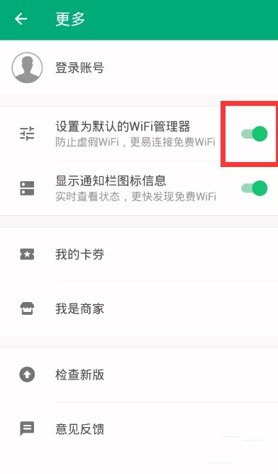 Wifi管家设置默认管理器的操作技巧