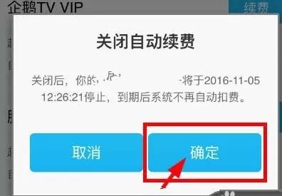 喜马拉雅中将自动续费关闭的具体操作方法