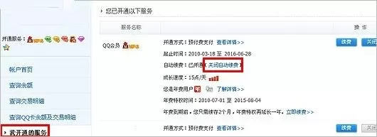 喜马拉雅中将自动续费关闭的具体操作方法