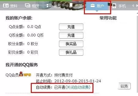 喜马拉雅中将自动续费关闭的具体操作方法