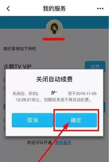 喜马拉雅中将自动续费关闭的具体操作方法
