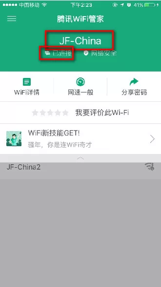 Wifi管家连接wifi的简单操作流程