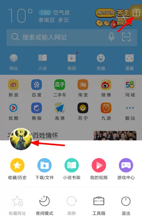 在UC浏览器中免费领取流量的简单操作