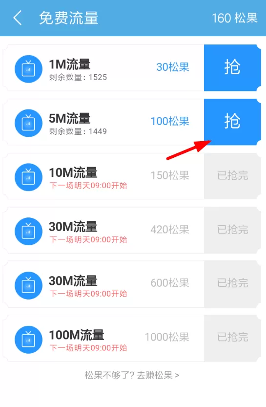 在UC浏览器中免费领取流量的简单操作