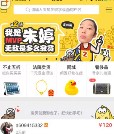 闲鱼APP中私聊卖家的具体操作步骤