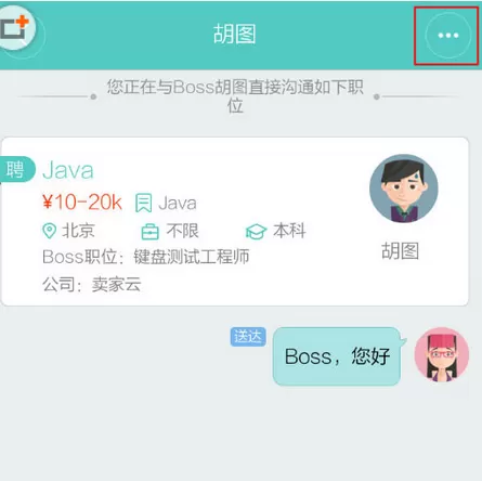 Boss直聘中查看聊天记录的操作步骤