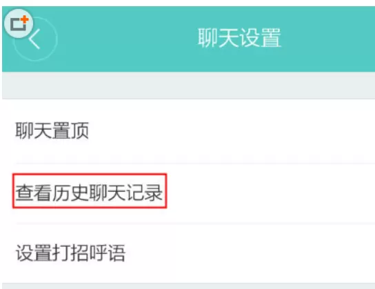 Boss直聘中查看聊天记录的操作步骤