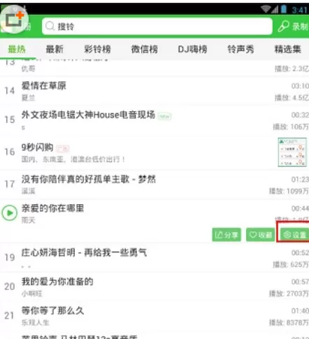 铃声多多APP中设置铃声的具体操作步骤