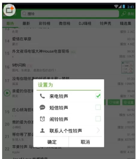 铃声多多APP中设置铃声的具体操作步骤