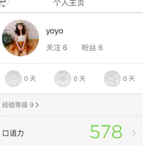 在英语流利说中加好友的具体操作步骤