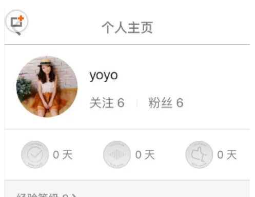 在英语流利说中加好友的具体操作步骤