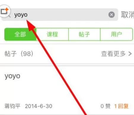 在英语流利说中加好友的具体操作步骤