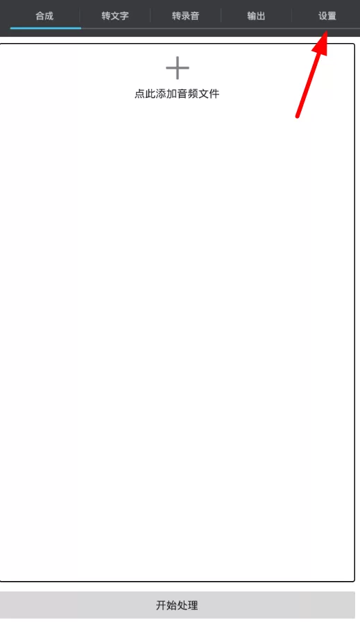 音频工具箱改变输出格式的具体操作
