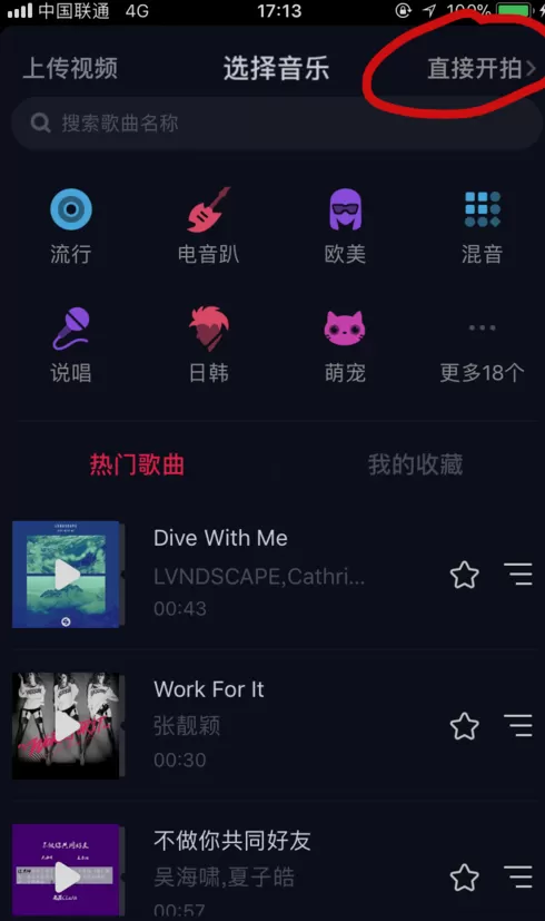 抖音设置道具的操作过程介绍