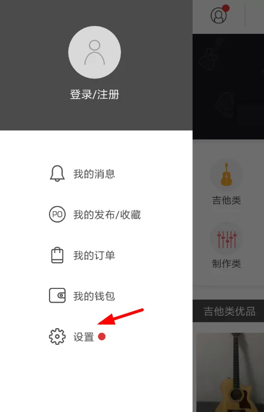 火山音乐关闭推送的操作过程