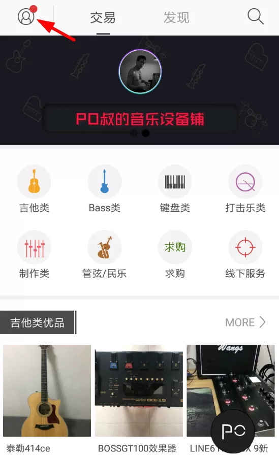 火山音乐关闭推送的操作过程