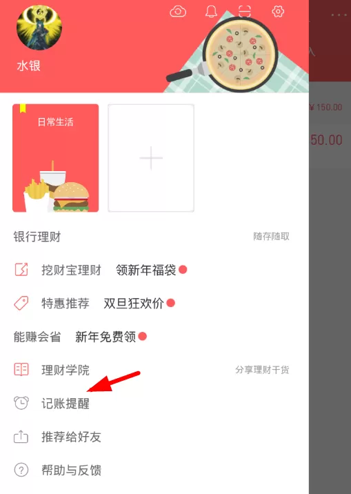 微记账设置记账提醒的操作过程