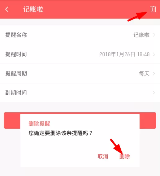 微记账设置记账提醒的操作过程