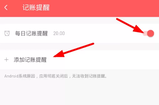 微记账设置记账提醒的操作过程