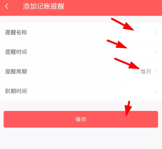 微记账设置记账提醒的操作过程