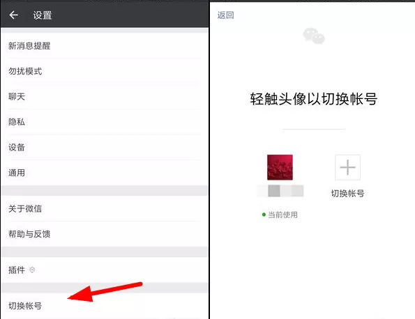 微信一键切换账号密码的操作教程