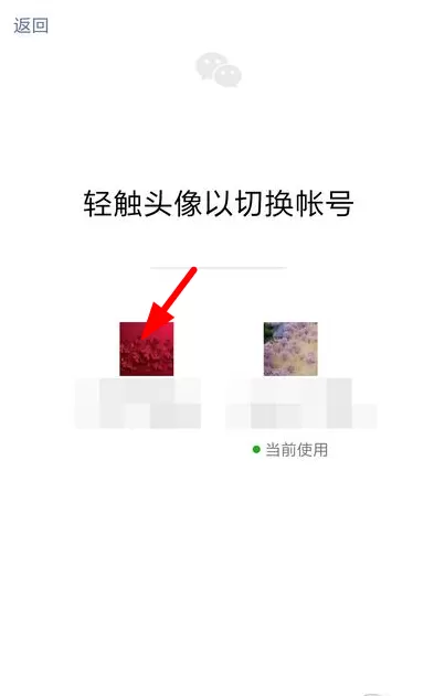 微信一键切换账号密码的操作教程