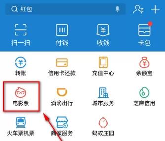 支付宝中改签电影票的具体操作步骤