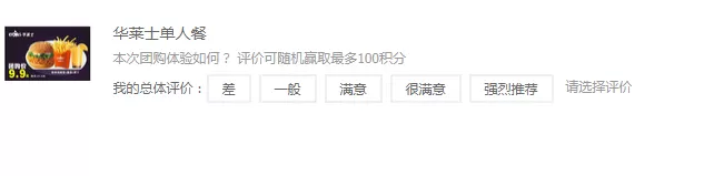 美团中发表自己评价的具体操作步骤