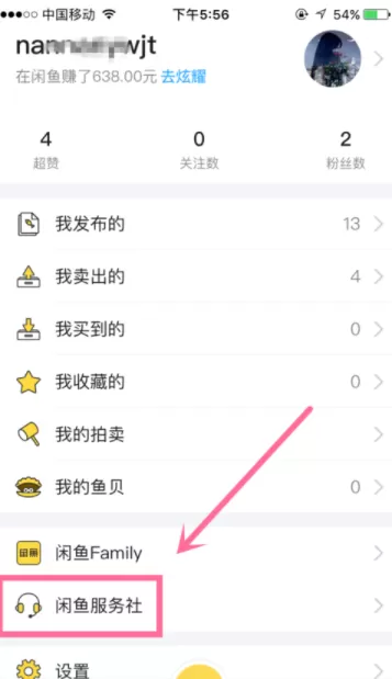 闲鱼中查看违规处理的具体操作方法
