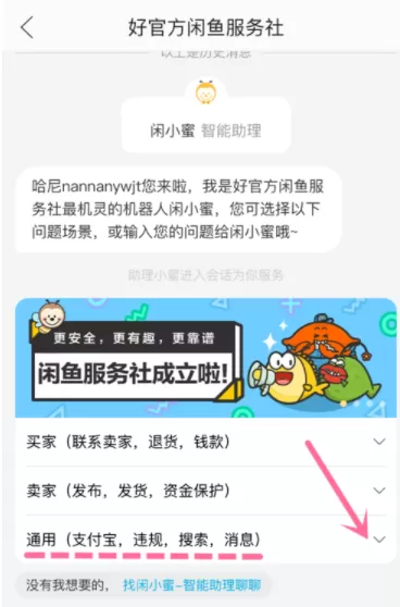 闲鱼中查看违规处理的具体操作方法