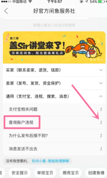 闲鱼中查看违规处理的具体操作方法
