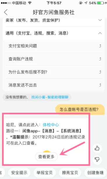 闲鱼中查看违规处理的具体操作方法