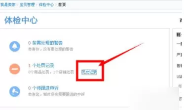 闲鱼中查看违规处理的具体操作方法