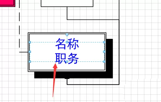 Visio中旋转文字的具体操作步骤